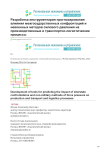 Разработка инструментария прогнозирования влияния межгосударственных конфронтаций и невоенных методов силового давления на производственные и транспортно-логистические процессы