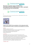 Влияние пандемии вируса COVID-19 на ресторанный рынок Красноярского края: сценарии и перспективы восстановления