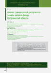 Анализ транспортной доступности земель лесного фонда Костромской области