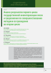 Анализ результатов первого цикла государственной инвентаризации лесов и предложения по совершенствованию методики ее проведения во втором цикле