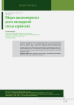 Общие закономерности роста насаждений сосны корейской