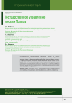 Государственное управление лесами Польши