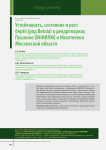 Устойчивость, состояние и рост берёз (род Betula) в дендропарках Пушкино (ВНИИЛМ) и Ивантеевки Московской области