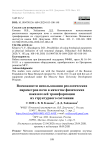 Возможности использования реологических параметров почв в качестве физических показателей трансформации их структурного состояния