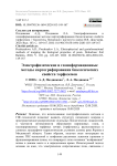 Электрофизические и геоинформационные методы картографирования биологических свойств торфоземов