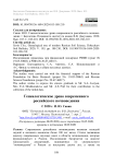 Генеалогическое древо современного российского почвоведения