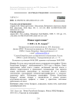 Новое прочтение
