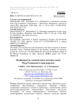 Особенности элементного состава почв Пур-Тазовского междуречья