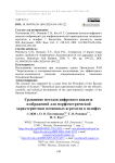 Сравнение методов цифрового анализа изображений для морфометрической характеристики почвенных агрегатов в шлифах