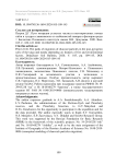 Пути миграции углистых частиц в постпирогенных почвах тайги и тундры в зависимости от особенностей пожара и факторов среды