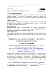 Картирование границ почвенных горизонтов методом георадиолокации