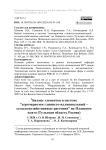 Баланс элементов в системе “агрочернозем глинисто-иллювиальный - сельскохозяйственные растения” на Плавском плато (Тульская область России)