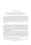 Раннекобанский клад бронзовых предметов с горы Стрижамент (Ставрополье)