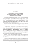 О времени прекращения жизни на позднескифских поселениях Северо-Западного Крыма