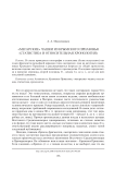 "Мегарские" чашки из крымского Приазовья (статистика и относительная хронология)