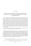 Опыт трасологического анализа орнаментов на вещах круга варварских выемчатых эмалей из собрания ГИМ