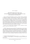 Изделия из цветного металла из раскопок на территории Тайницкого сада Московского Кремля 2007 г.