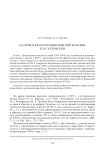 Калужская коллекция изделий из кожи XVII-XVIII веков