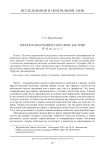 Типология керамических фляг Бактрии IV-II вв. до н. э.