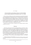 Рентгеновская компьютерная томография в изучении древних керамических сосудов