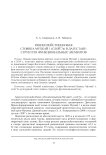 Раннеплейстоценовая стоянка Мухкай 1 (слой 7В) в Дагестане: структура функциональных элементов
