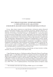 Костяные изделия с изображениями с озера Вечера и их аналогии в мезолите-неолите Восточной Европы и Урала
