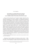 Знаковые и символические образы в наскальном искусстве Карелии: классификация, проблемы интерпретации