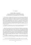 Некоторые аспекты технологии изготовления вещей из брянского и мощинского кладов