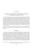 Булавки самбийско-натангийской культуры по данным женского убора