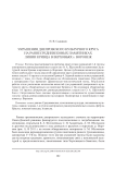 Украшения днепровского культурного круга на раннесредневековых памятниках линии Кривца в верховьях р. Воронеж