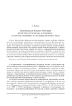 Возможная реконструкция женского костюма в гробиня - балтское влияние и скандинавский стиль