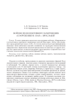 Войлок из коллективного захоронения (сооружения № 110) в г. Ярославле