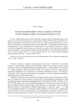 Об использовании трехстенных срубов в фортификации средневековой Руси