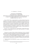 Участие сотрудников Московского отделения Института истории материальной культуры АН СССР в работе Чрезвычайной государственной комиссии (1943-1944 гг.)