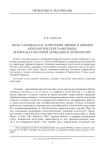 Эпоха олдована на территории Африки и Евразии: археологические памятники, вопросы культурной атрибуции и хронологии