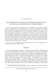 Образ коня по материалам обработанной кости верхнепалеолитических стоянок Быки
