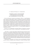 Новый анализ стратиграфии Серегинского поселения, исследованного в 1986-1988 гг.