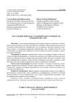 Актуальные вопросы уголовной ответственности юридических лиц