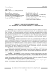 К вопросу злоупотребления правом как проблеме в уголовно-процессуальной науке