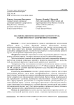 Квалификация использования рабского труда в зависимости от завершенности деяния