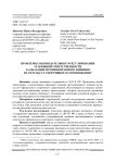 Проблемы законодательного регулирования уголовной ответственности за оказание противоправного влияния на результат спортивного соревнования