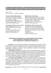 О понятии, правовом регулировании и тенденциях обеспечения личной безопасности сотрудников органов внутренних дел