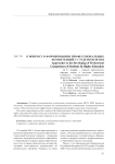 К вопросу о формировании профессиональных компетенций у студентов вузов