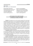 Дисциплинарное принуждение в системе административно-правовых средств противодействия коррупции