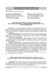 Совершенствование мер предупреждения преступных деяний, загрязняющих природную среду и ее компоненты
