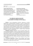 Российское законодательство уголовно-правового комплекса: современное состояние и пути развития