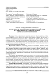 Охрана общественного порядка на территории Омской области в период действия чрезвычайной ситуации, вызванной африканской чумой свиней