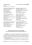 Модернизация системы организации зонального контроля в органах внутренних дел
