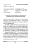 Внутренние структурные связи особенной части Уголовного кодекса Российской Федерации