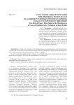Роль специальных познаний при производстве по делам об административных правонарушениях в области дорожного движения